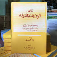 Image of MULAHKHIS QAWAIDUL LUGHATIL AROBIYAH