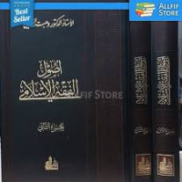 Image of USHULUL FIQH AL ISLAMI